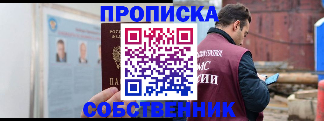 прописка законно в Благодарном