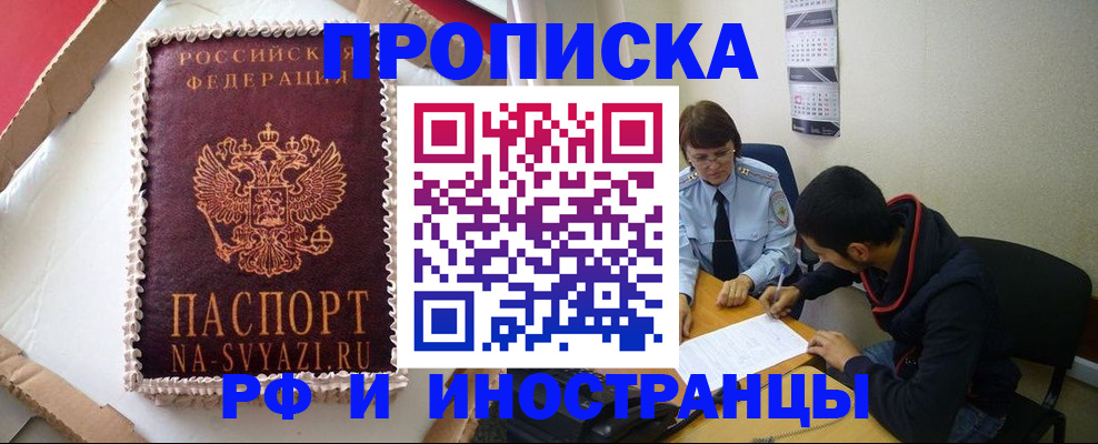 временная регистрация недорого в Благодарном