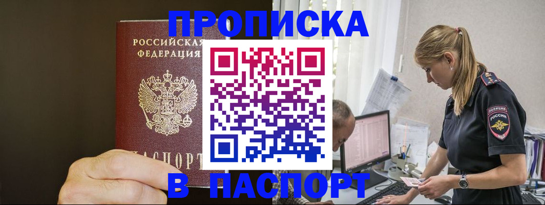 временная прописка в Благодарном